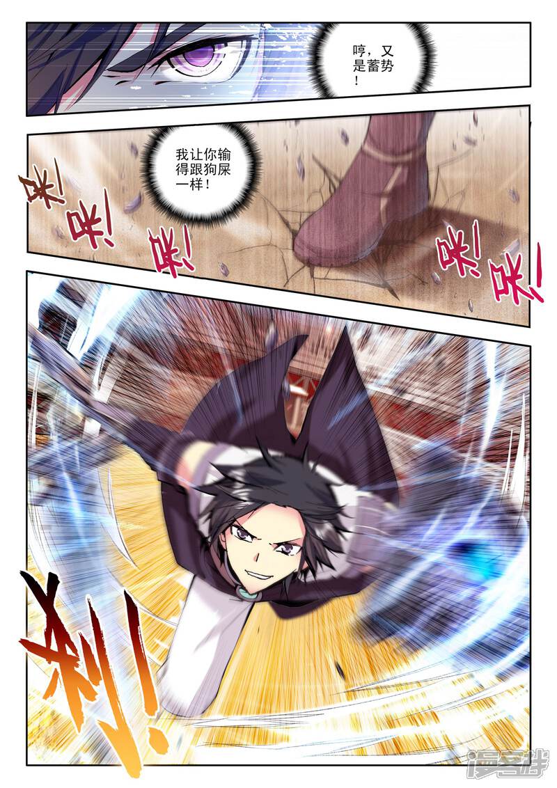 【神印王座】漫画-（第103话 五阶之战(下)）章节漫画下拉式图片-第8张图片