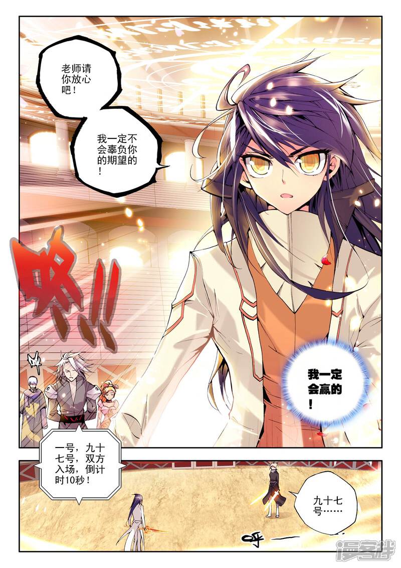 【神印王座】漫画-（第110话 失约(上)）章节漫画下拉式图片-第3张图片