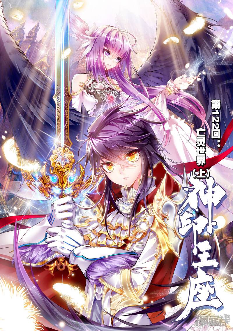 第122话亡灵世界(上)-神印王座-杨浩（第1张）