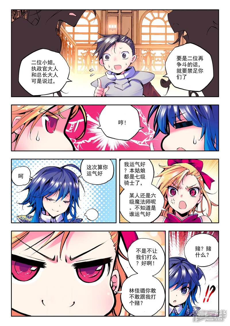 【神印王座】漫画-（第44话 李馨与林佳璐(下)）章节漫画下拉式图片-第3张图片