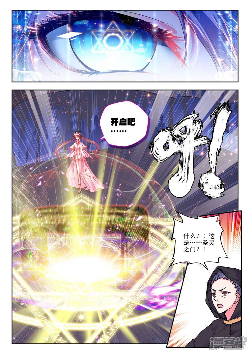【神印王座】漫画-（第122话 亡灵世界(上)）章节漫画下拉式图片-第3张图片