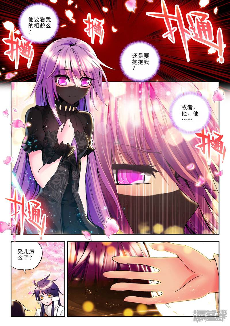 【神印王座】漫画-（第127话 邀约(下)）章节漫画下拉式图片-第2张图片