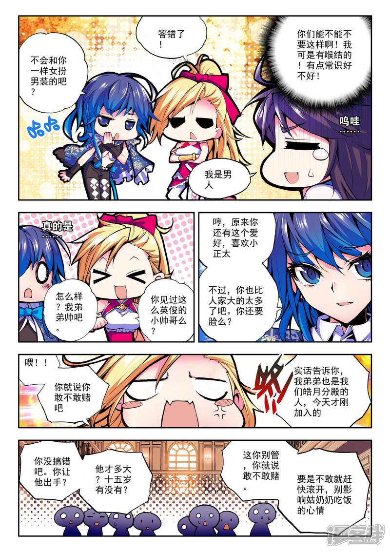 【神印王座】漫画-（第44话 李馨与林佳璐(下)）章节漫画下拉式图片-第5张图片
