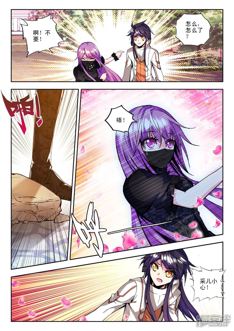 【神印王座】漫画-（第127话 邀约(下)）章节漫画下拉式图片-第3张图片