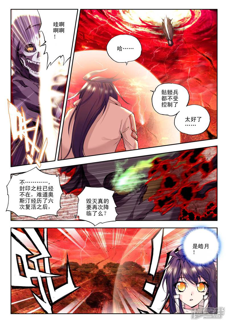 【神印王座】漫画-（第124话 亡灵世界(下)）章节漫画下拉式图片-第4张图片