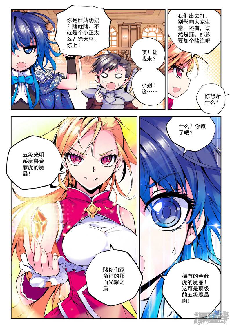 【神印王座】漫画-（第44话 李馨与林佳璐(下)）章节漫画下拉式图片-第6张图片