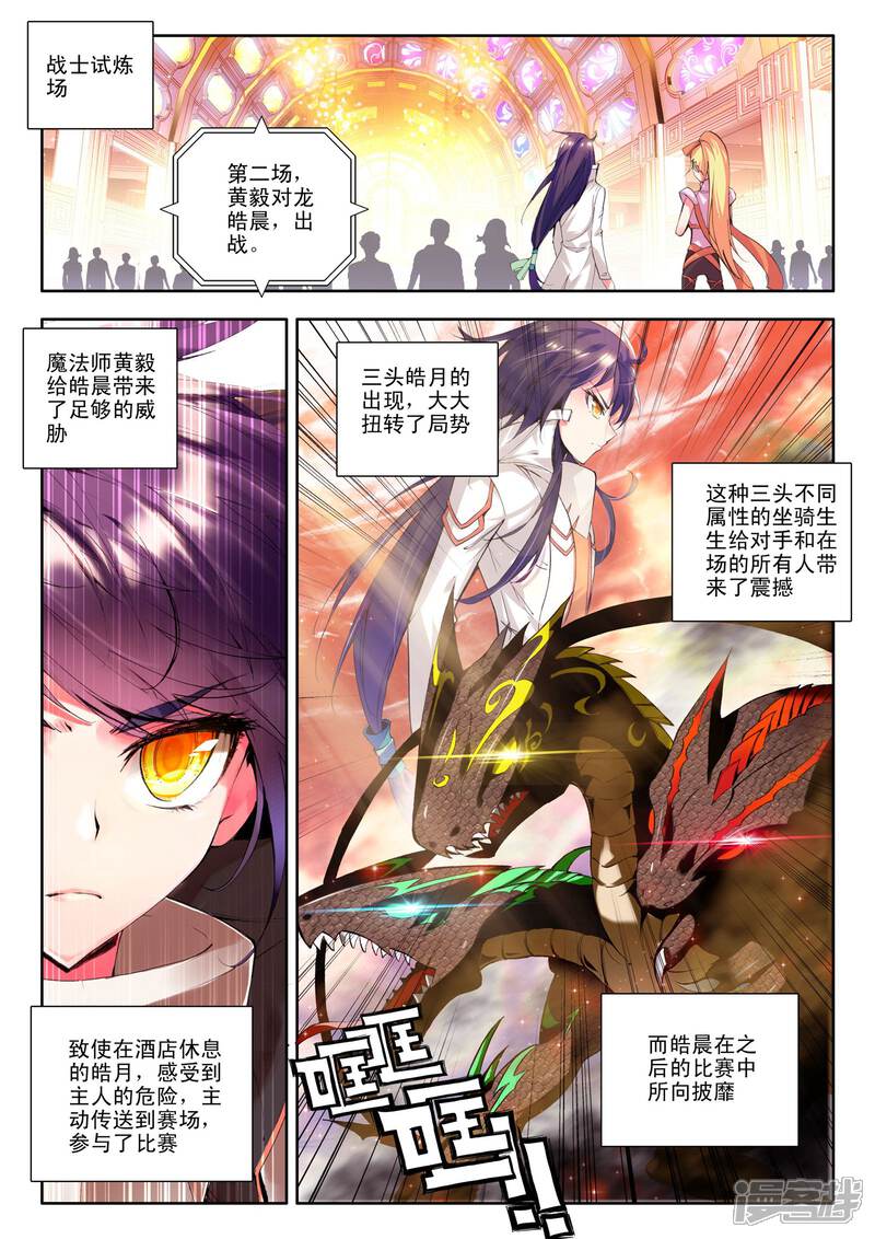 【神印王座】漫画-（第125话 邀约(上)）章节漫画下拉式图片-第3张图片