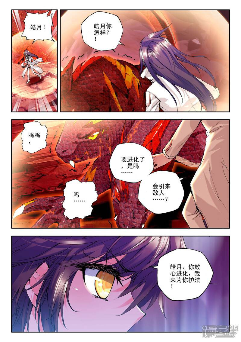 【神印王座】漫画-（第123话 亡灵世界(中)）章节漫画下拉式图片-第2张图片