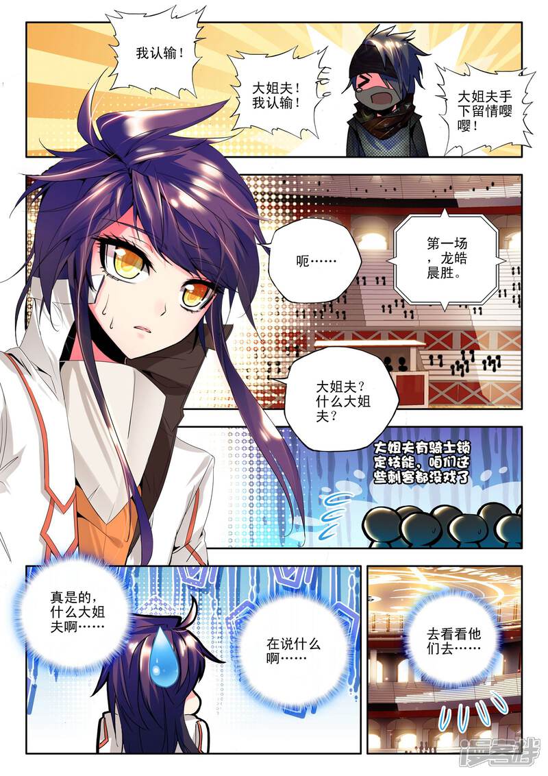 【神印王座】漫画-（第118话 决赛(下)）章节漫画下拉式图片-5.jpg