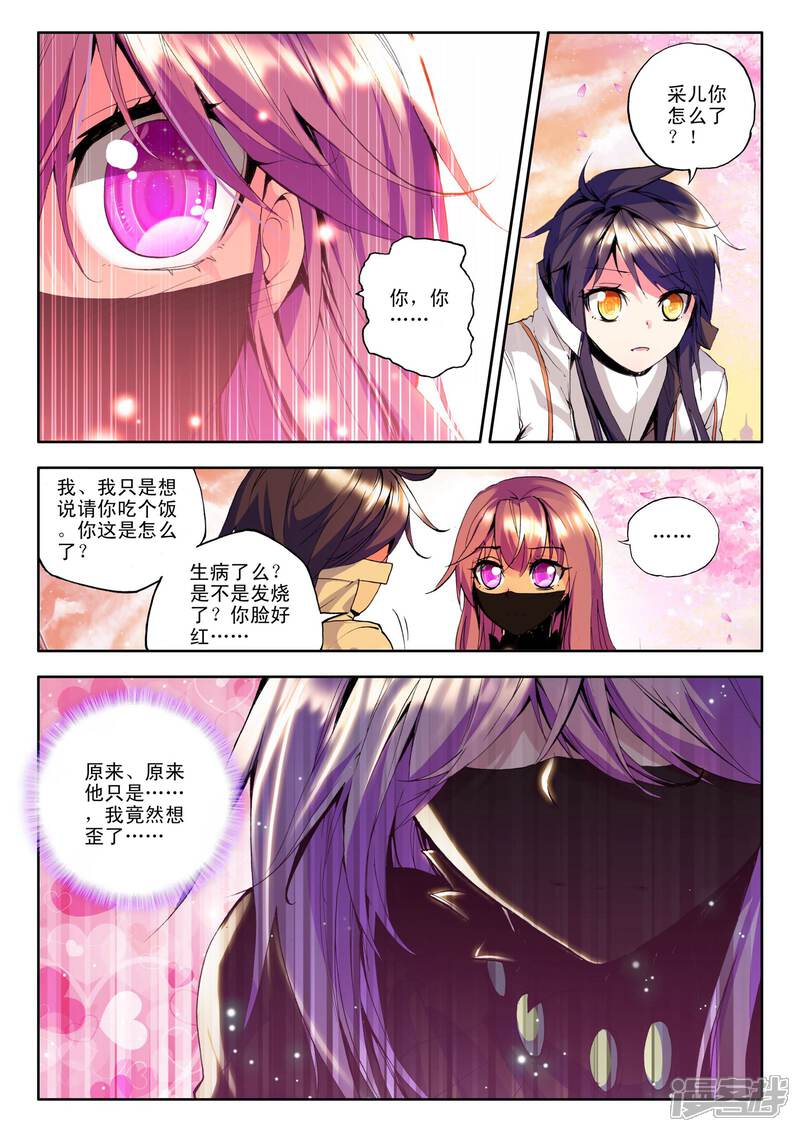 【神印王座】漫画-（第127话 邀约(下)）章节漫画下拉式图片-第5张图片