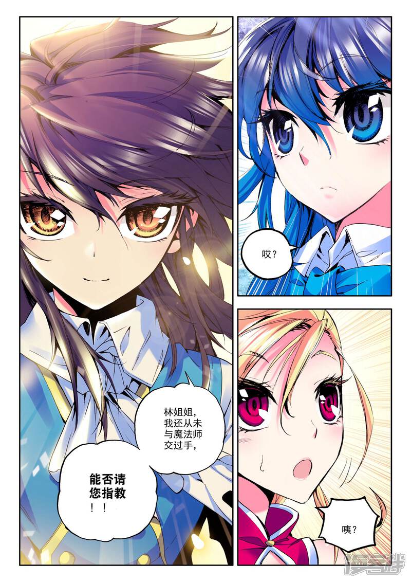 【神印王座】漫画-（第44话 李馨与林佳璐(下)）章节漫画下拉式图片-第9张图片