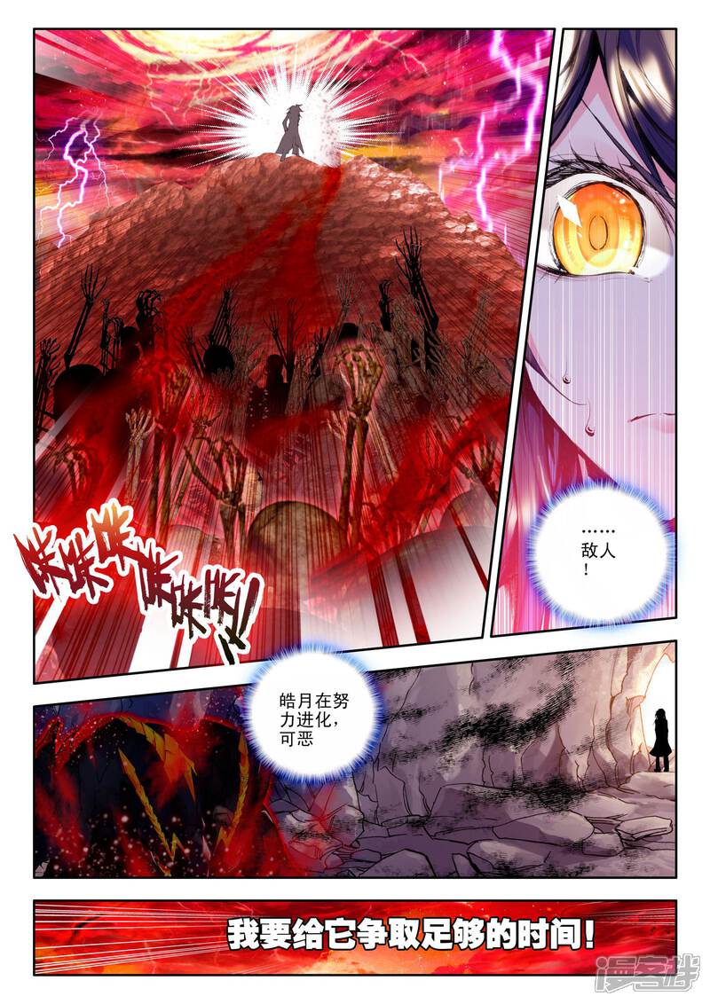 【神印王座】漫画-（第123话 亡灵世界(中)）章节漫画下拉式图片-第4张图片