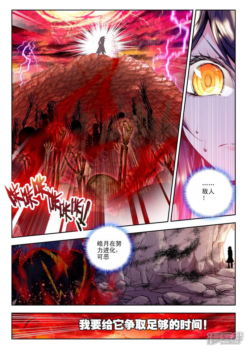 【神印王座】漫画-（第123话 亡灵世界(中)）章节漫画下拉式图片-4.jpg