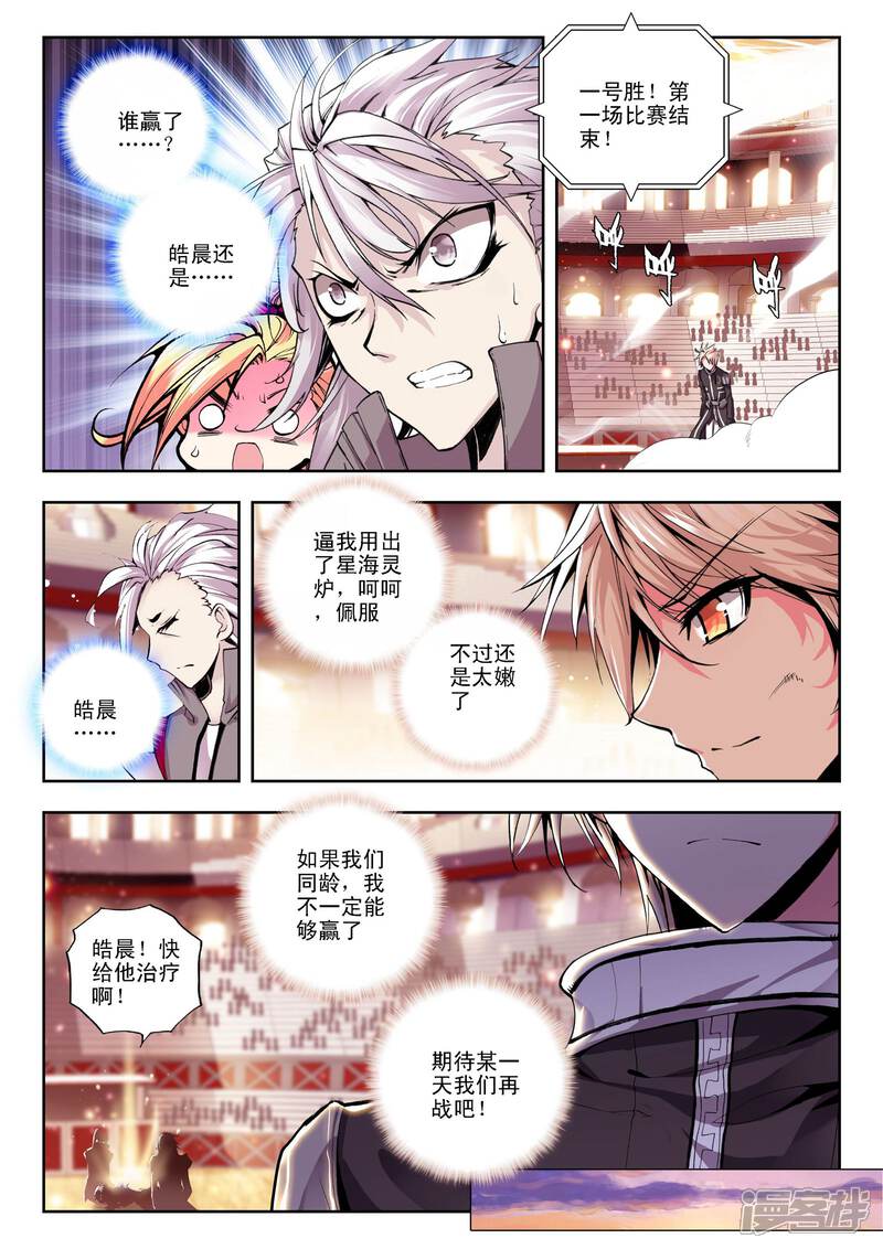 【神印王座】漫画-（第112话 失约(下)）章节漫画下拉式图片-第6张图片