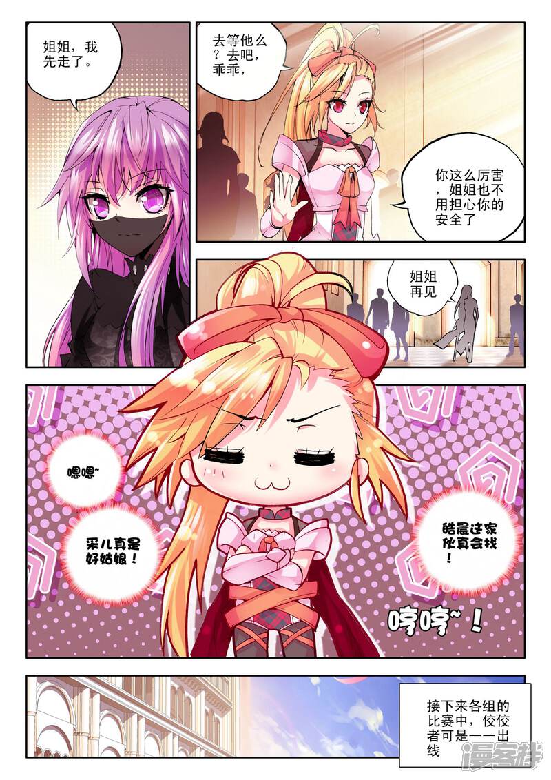【神印王座】漫画-（第125话 邀约(上)）章节漫画下拉式图片-第5张图片