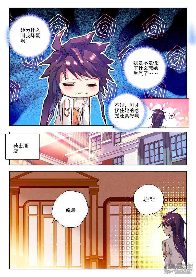【神印王座】漫画-（第127话 邀约(下)）章节漫画下拉式图片-第7张图片