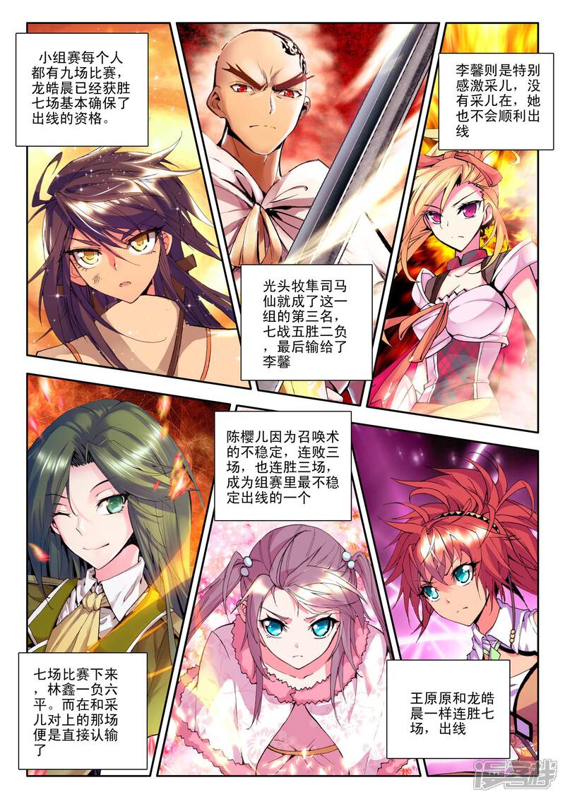 【神印王座】漫画-（第125话 邀约(上)）章节漫画下拉式图片-第6张图片