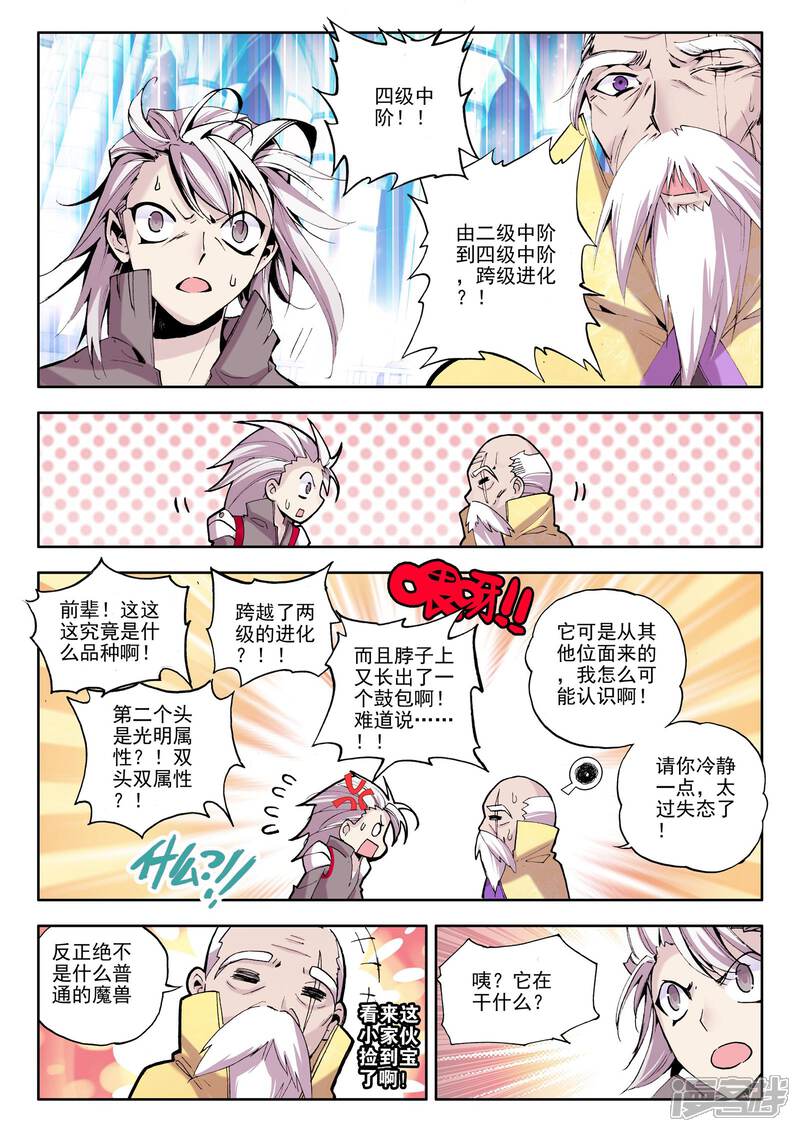 【神印王座】漫画-（第67话 皓月！(中)）章节漫画下拉式图片-第3张图片