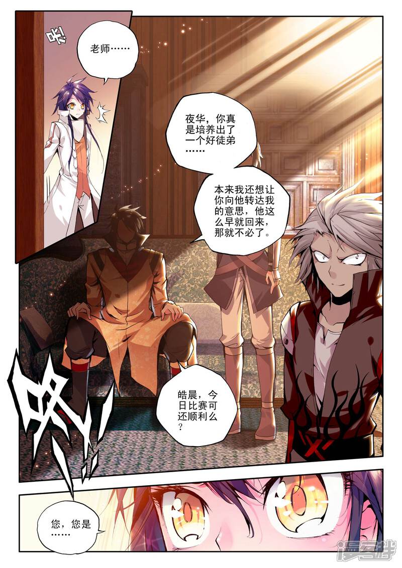 【神印王座】漫画-（第127话 邀约(下)）章节漫画下拉式图片-第8张图片