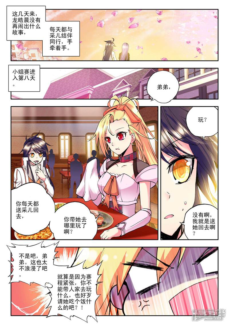 【神印王座】漫画-（第125话 邀约(上)）章节漫画下拉式图片-第7张图片