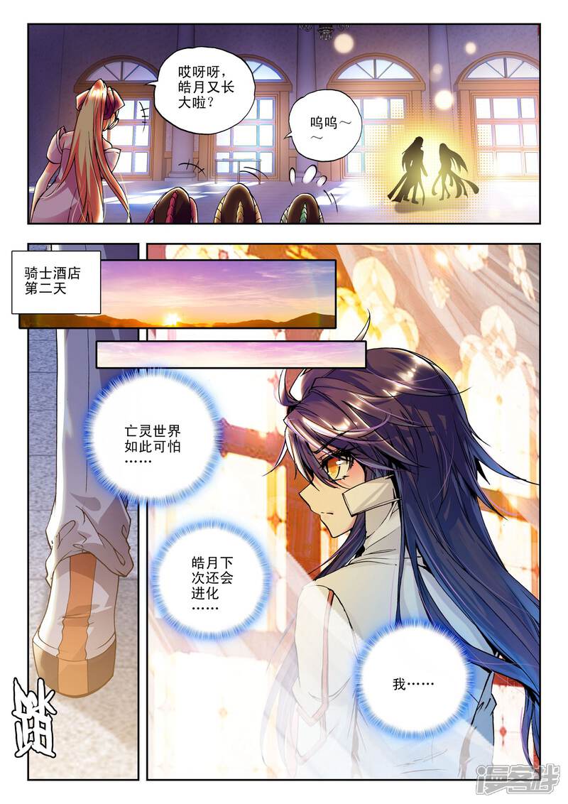 【神印王座】漫画-（第124话 亡灵世界(下)）章节漫画下拉式图片-第8张图片