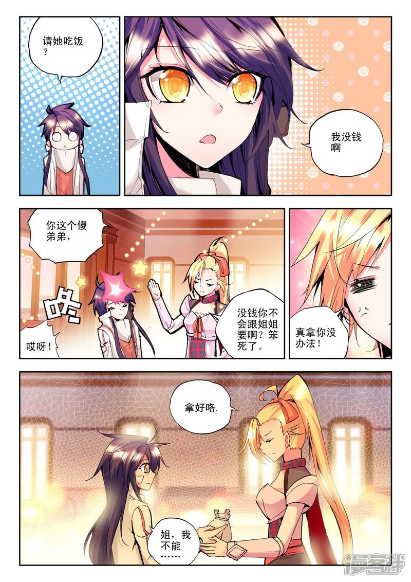 【神印王座】漫画-（第125话 邀约(上)）章节漫画下拉式图片-第8张图片