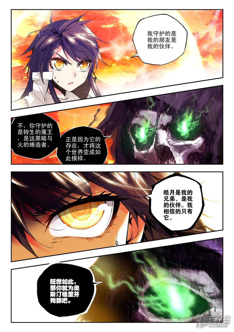 【神印王座】漫画-（第123话 亡灵世界(中)）章节漫画下拉式图片-第7张图片