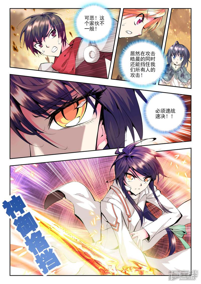 【神印王座】漫画-（第74话 另眼相看(下)）章节漫画下拉式图片-第4张图片