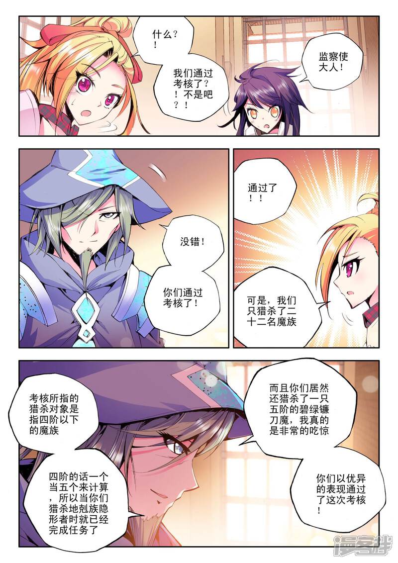 【神印王座】漫画-（第78话 前进！猎魔团选拔赛！(上)）章节漫画下拉式图片-5.jpg