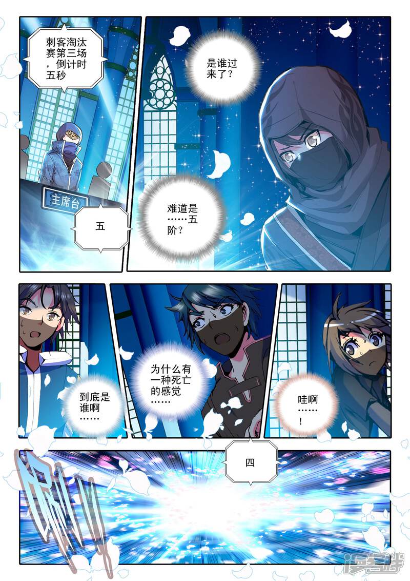 【神印王座】漫画-（第101话 五阶之战(上)）章节漫画下拉式图片-第4张图片