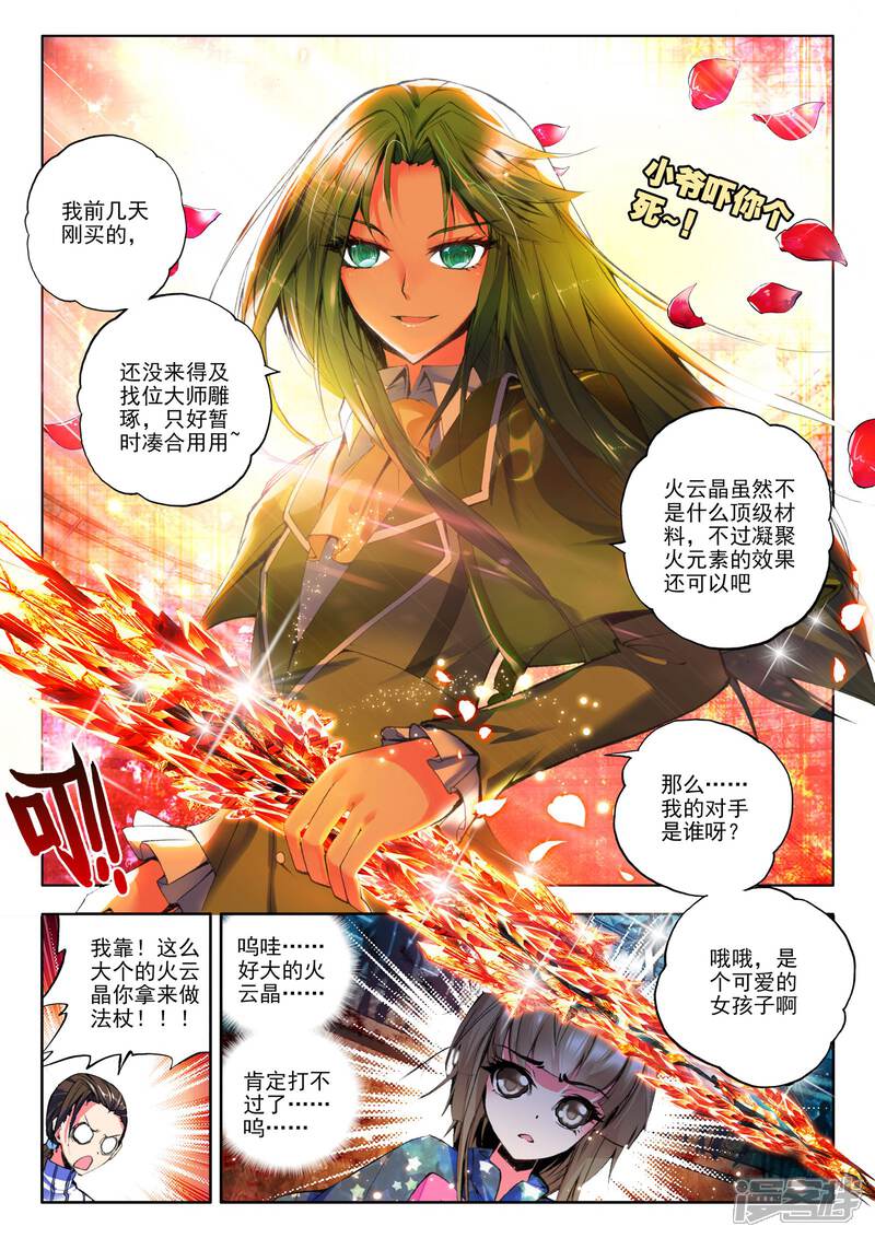 【神印王座】漫画-（第99话 魔法师林鑫(中)）章节漫画下拉式图片-第3张图片