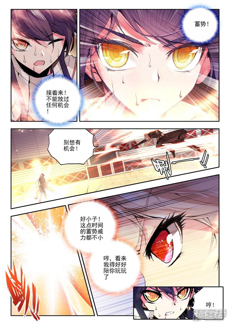 【神印王座】漫画-（第111话 失约(中)）章节漫画下拉式图片-第3张图片