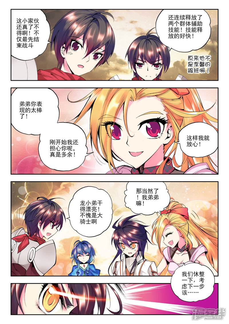 【神印王座】漫画-（第73话 另眼相看(中)）章节漫画下拉式图片-第4张图片