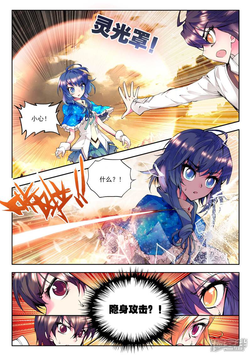 【神印王座】漫画-（第73话 另眼相看(中)）章节漫画下拉式图片-第5张图片