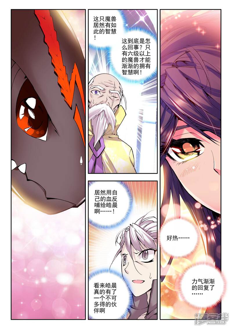 【神印王座】漫画-（第67话 皓月！(中)）章节漫画下拉式图片-第5张图片