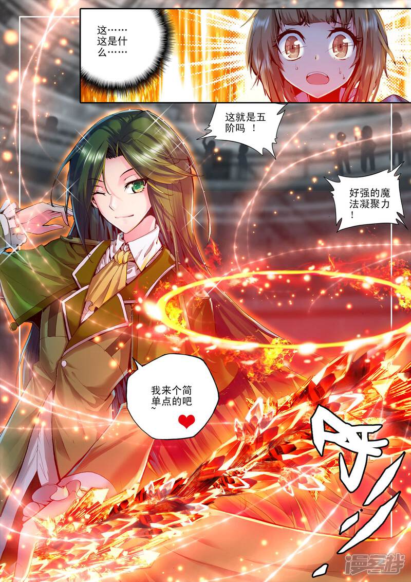 【神印王座】漫画-（第99话 魔法师林鑫(中)）章节漫画下拉式图片-第6张图片