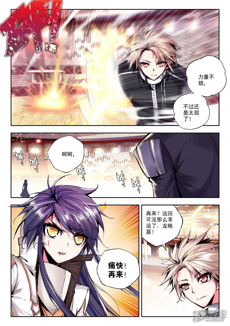 【神印王座】漫画-（第111话 失约(中)）章节漫画下拉式图片-第6张图片