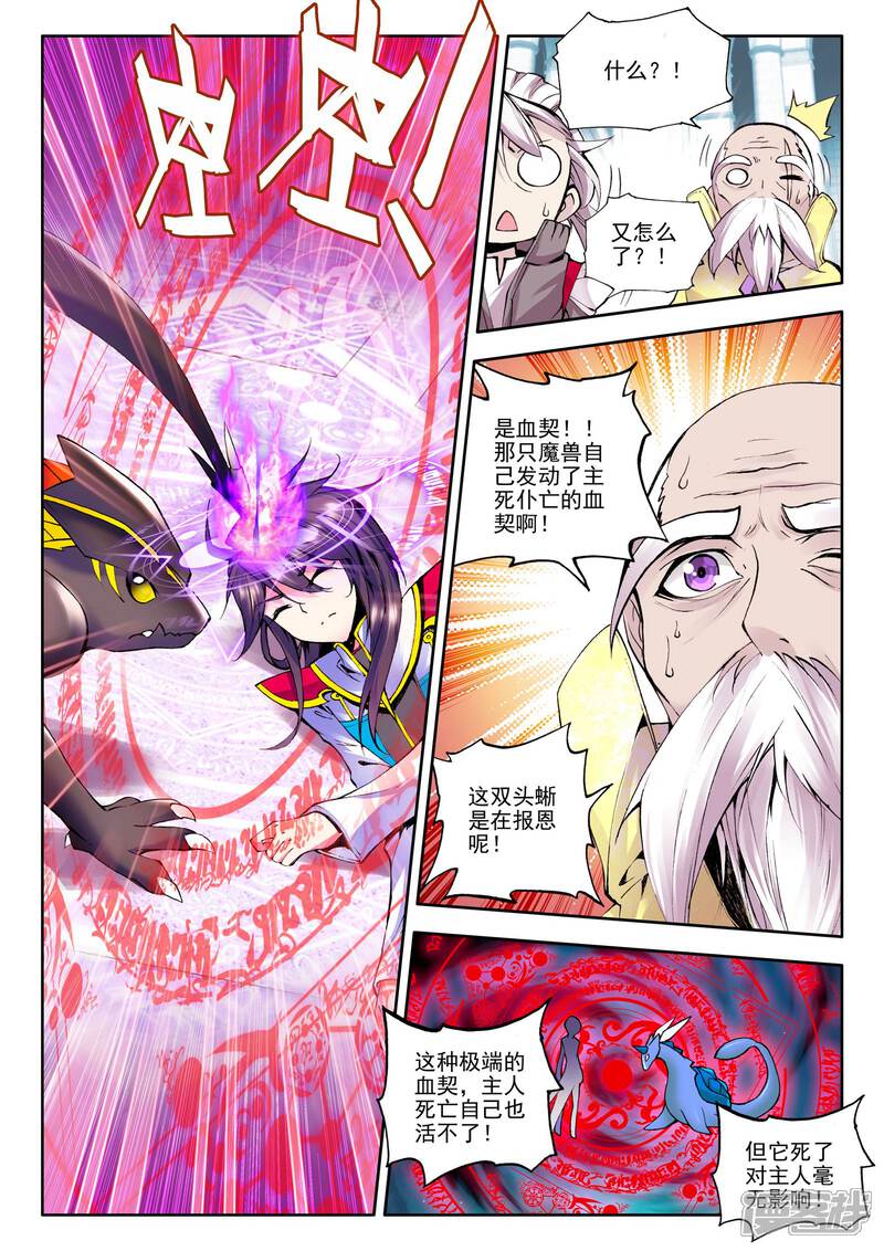 【神印王座】漫画-（第67话 皓月！(中)）章节漫画下拉式图片-第6张图片