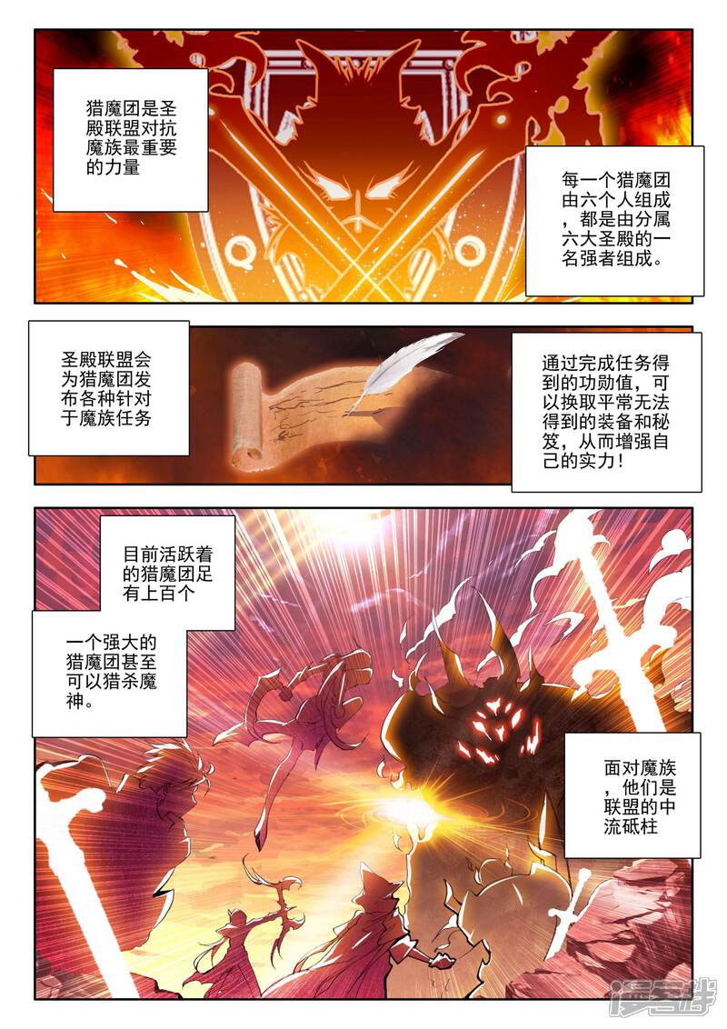 【神印王座】漫画-（第78话 前进！猎魔团选拔赛！(上)）章节漫画下拉式图片-8.jpg
