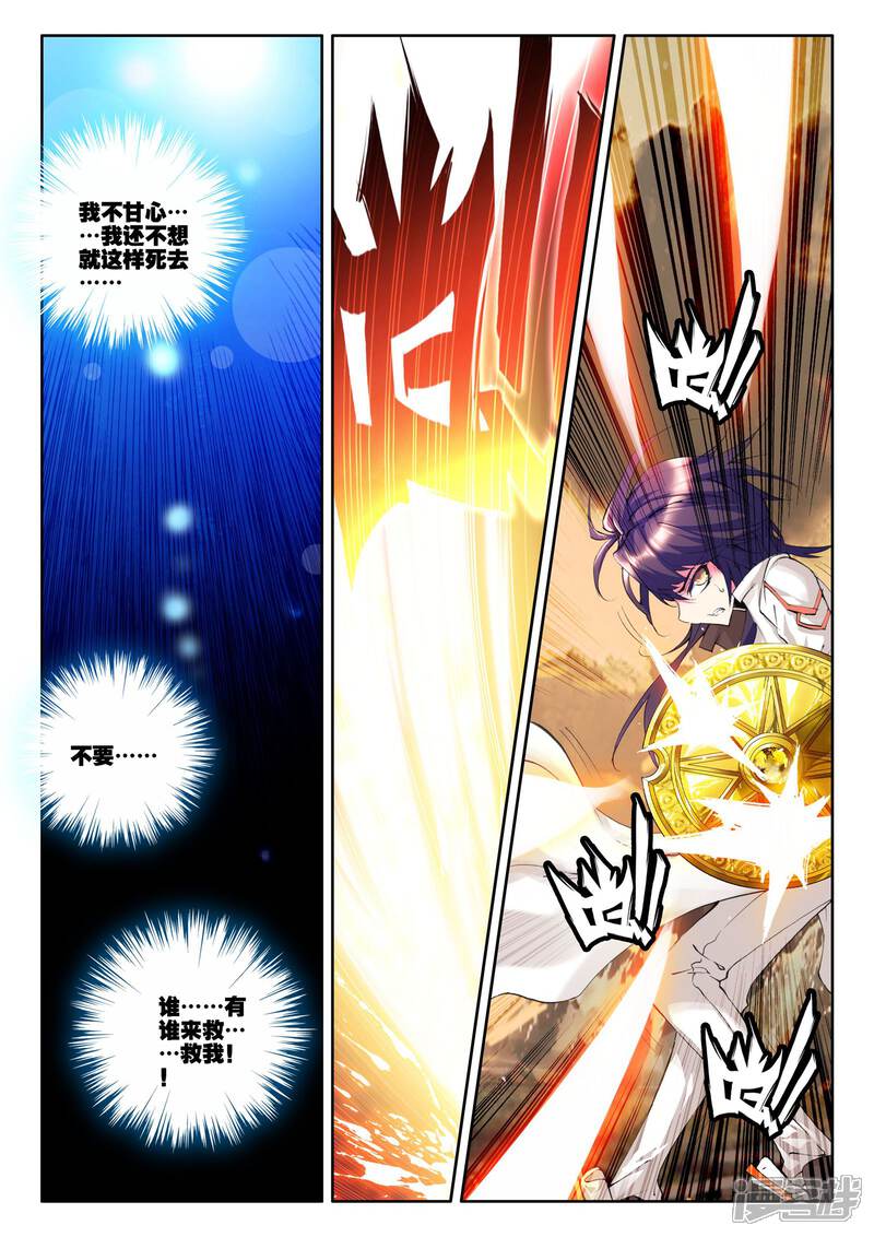 【神印王座】漫画-（第73话 另眼相看(中)）章节漫画下拉式图片-第8张图片