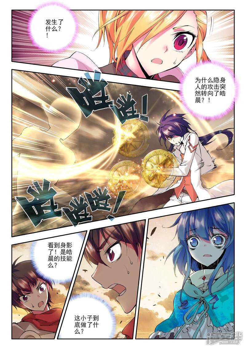 【神印王座】漫画-（第73话 另眼相看(中)）章节漫画下拉式图片-第9张图片