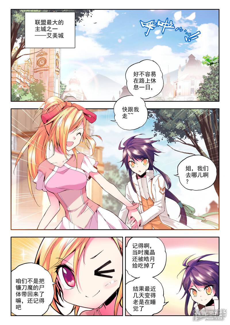 【神印王座】漫画-（第80话 前进！猎魔团选拔赛！(下)）章节漫画下拉式图片-第4张图片