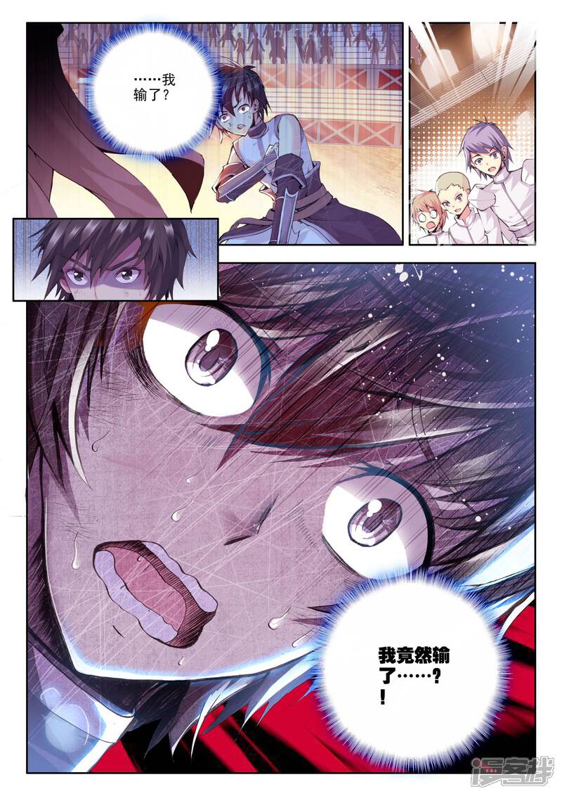 【神印王座】漫画-（第105话 龙皓晨与五阶骑士韩羽(中)）章节漫画下拉式图片-第5张图片