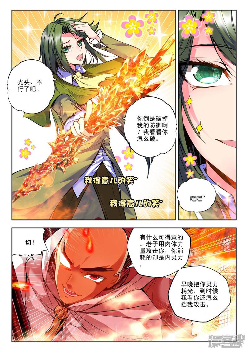 【神印王座】漫画-（第120话 奇葩之战(中)）章节漫画下拉式图片-2.jpg