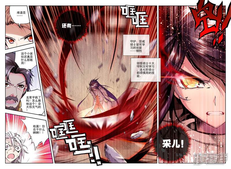 【神印王座】漫画-（第111话 失约(中)）章节漫画下拉式图片-第8张图片