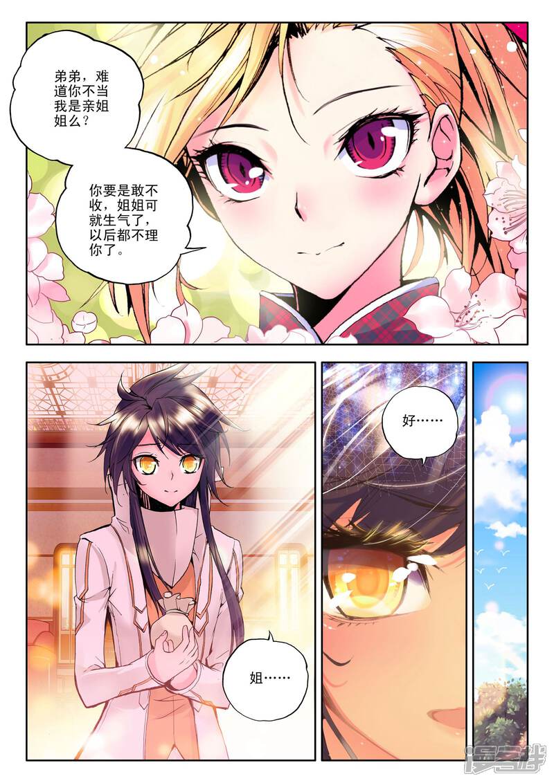 【神印王座】漫画-（第126话 邀约(中)）章节漫画下拉式图片-第2张图片