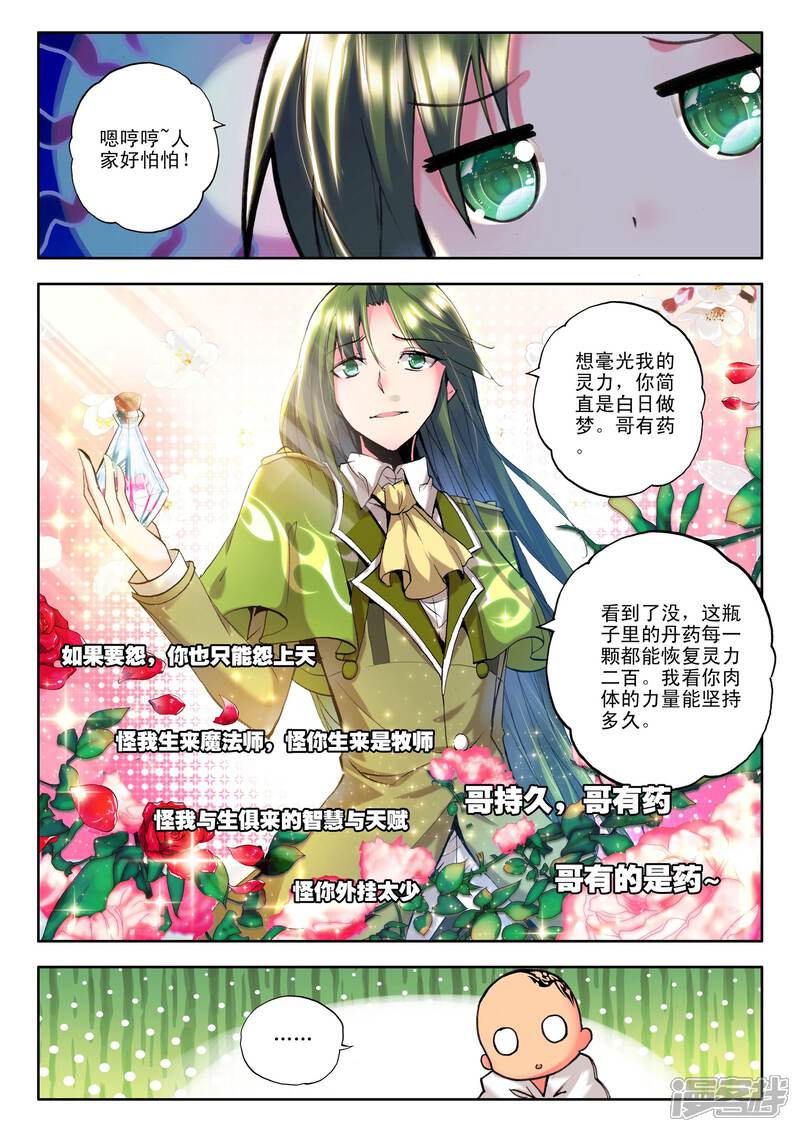 【神印王座】漫画-（第120话 奇葩之战(中)）章节漫画下拉式图片-3.jpg