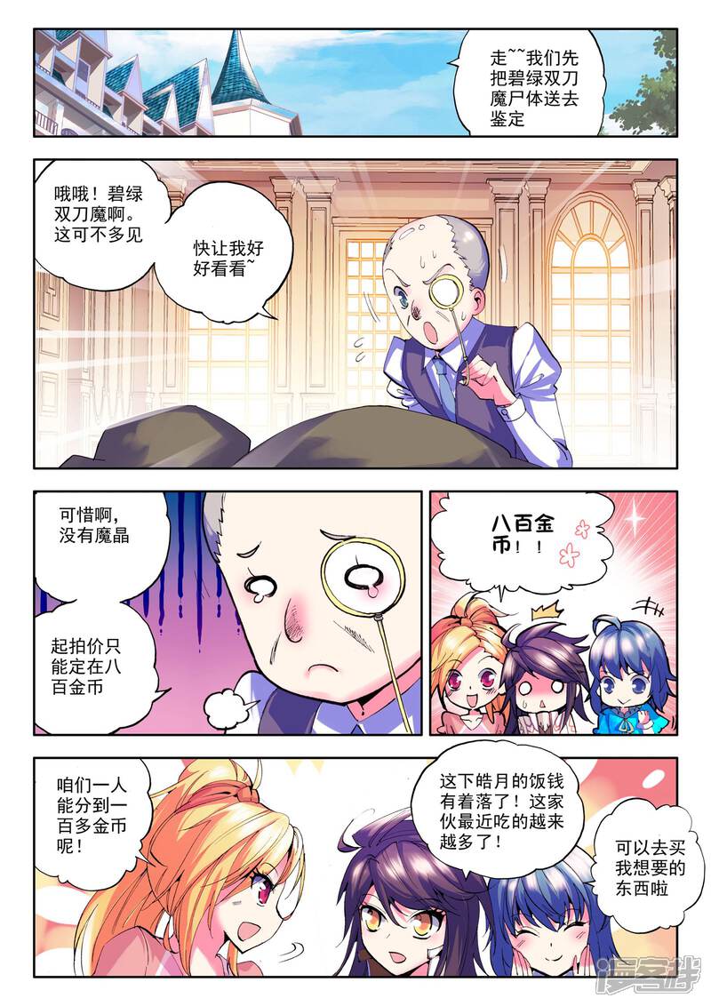 【神印王座】漫画-（第80话 前进！猎魔团选拔赛！(下)）章节漫画下拉式图片-6.jpg