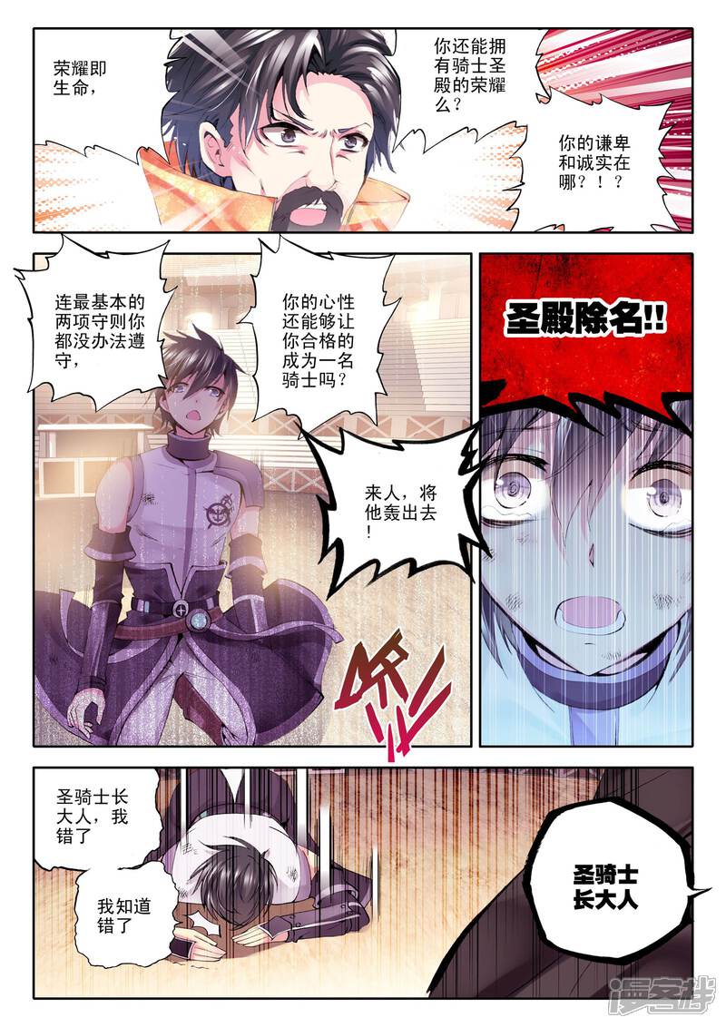 【神印王座】漫画-（第105话 龙皓晨与五阶骑士韩羽(中)）章节漫画下拉式图片-第7张图片
