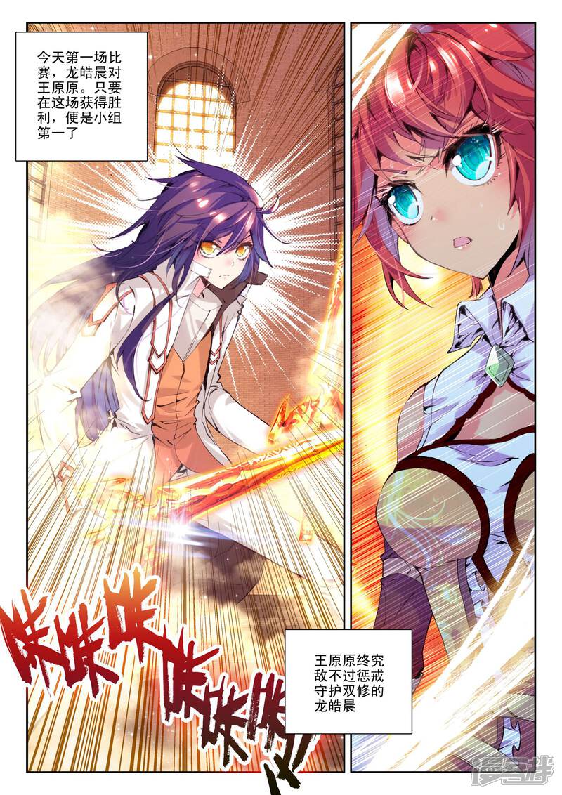 【神印王座】漫画-（第126话 邀约(中)）章节漫画下拉式图片-第3张图片